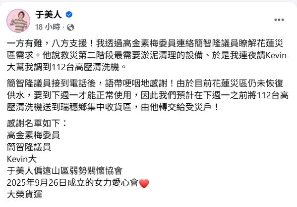 于美人分享感謝名單。（圖／翻攝自臉書）