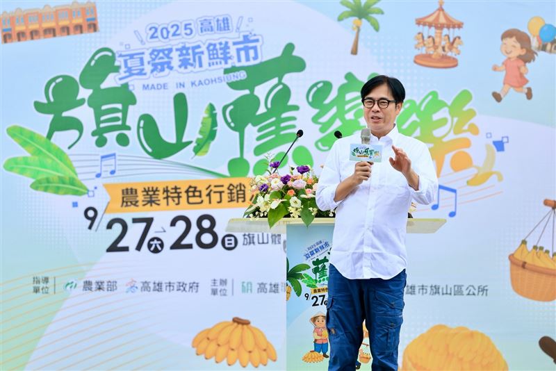 2025夏季新鮮市「旗山蕉響樂」香甜登場！陳其邁邀請大家來旗山品嚐、選購優質農產。（圖／高雄市政府提供）