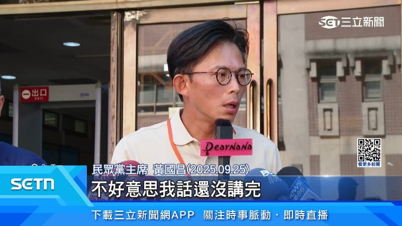 民眾黨主席黃國昌遭記者訪問
