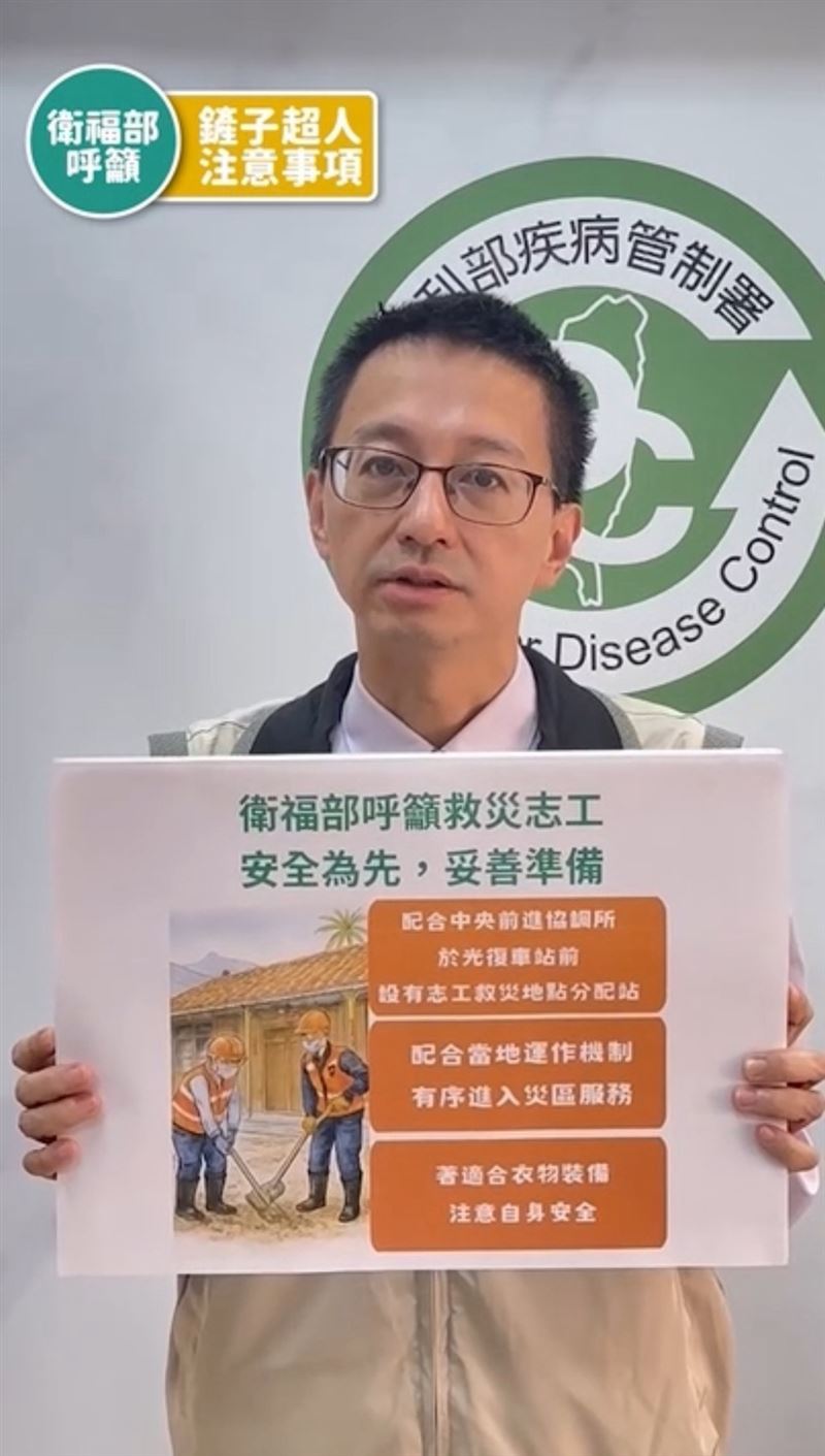 花蓮人、疾管署署長羅一鈞感謝志工投入救災，也提醒民眾，協助救援時，也要做好三項保護措施。（圖／疾病管制署提供）