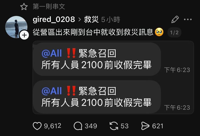 另一名役男剛離開營區到台中，也收到部隊「緊急召回」的指令。（圖／翻攝threads@houzi_51）