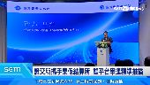 證交所攜集保結算所　雙平台串連精準推播