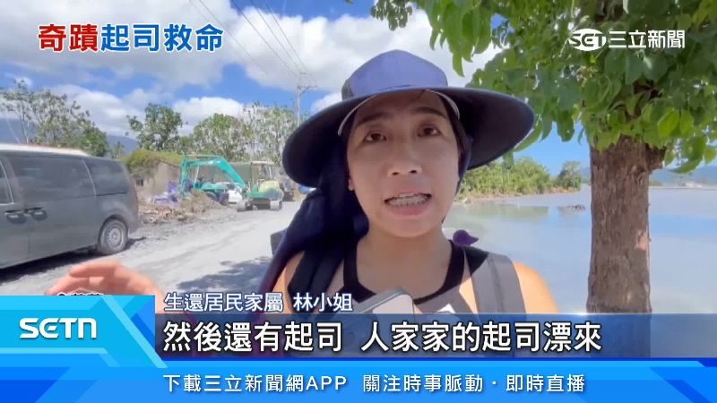 生還居民家屬出面說明