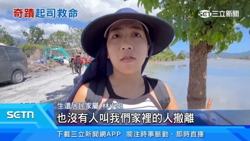 生還居民家屬出面說明