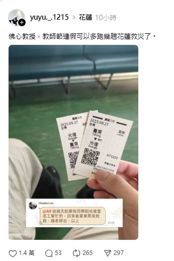 網友PO出教授tag全班的訊息，要去花蓮救災的同學，可以拿車票跟老師請款，感動無數網友。（圖／翻攝自Threads@yuyu._.1215）