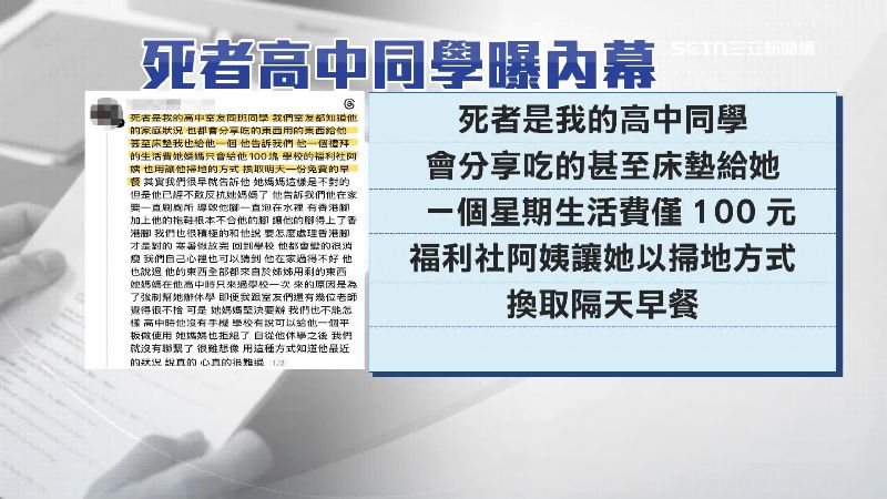 死者高中同學發文爆料