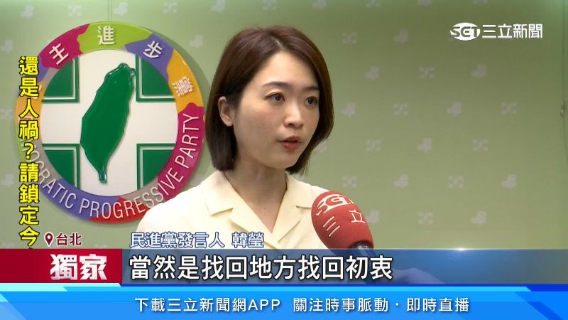 民進黨發言人韓瑩出面說明