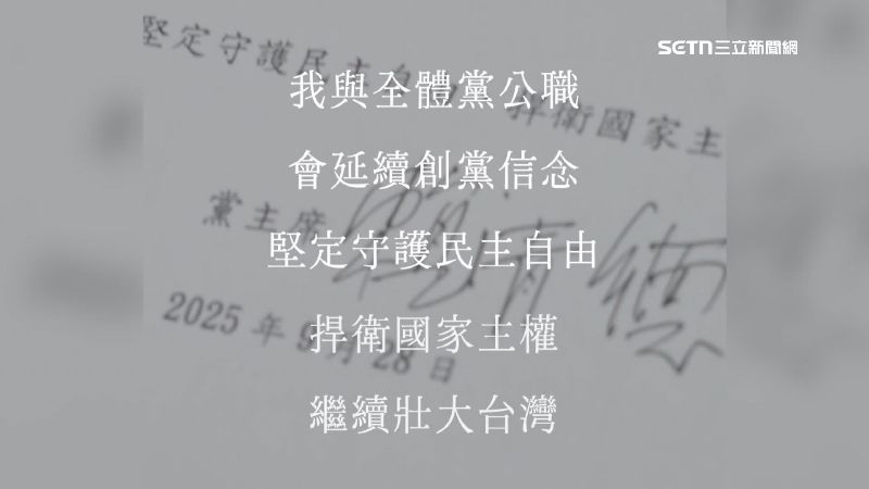 總統賴清德以黨主席身分寫給黨員一封信