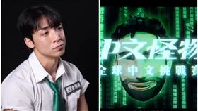 金炳秀受邀參加《中文怪物》4年前桃色風波再被挖出。（翻攝自YouTube＠Ku's dream酷的夢）