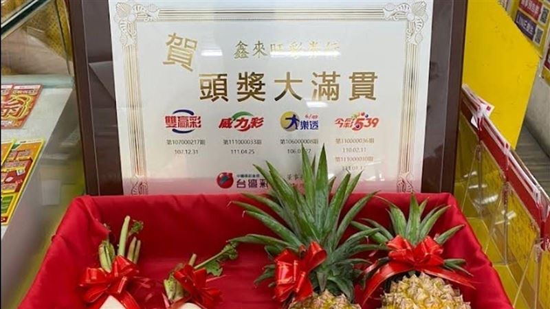 南投「這家彩券行」全台唯一頭獎大滿貫