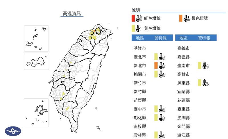 氣象署發布8縣市高溫資訊。(圖/中央氣象署）