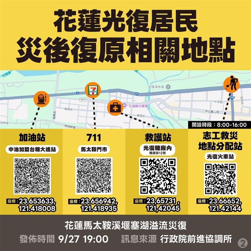 行政院發布災區相關資訊。（圖／翻攝自行政院發言人臉書）