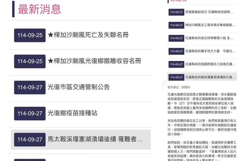 花蓮縣政府「馬太鞍堰塞湖資訊專區」的訊息。（圖／翻攝自林智群臉書）