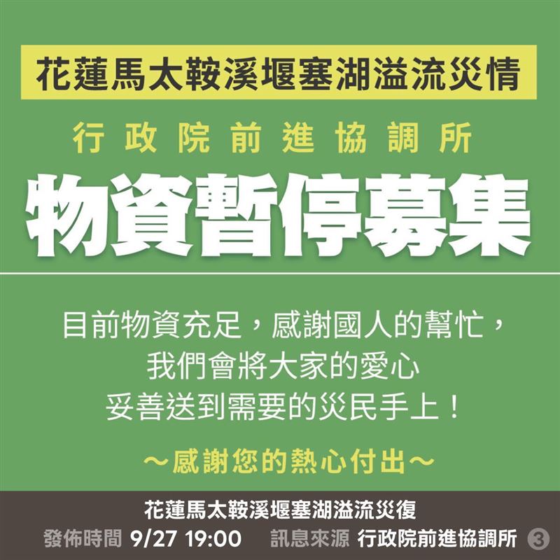 行政院透過臉書表示，災後復原刻不容緩，4項重要資訊請注意。(圖/翻攝行政院臉書)