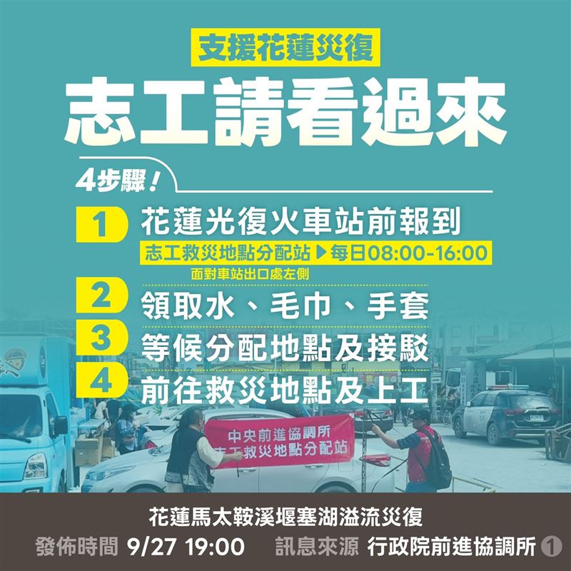 行政院透過臉書表示，災後復原刻不容緩，4項重要資訊請注意。(圖/翻攝行政院臉書)
