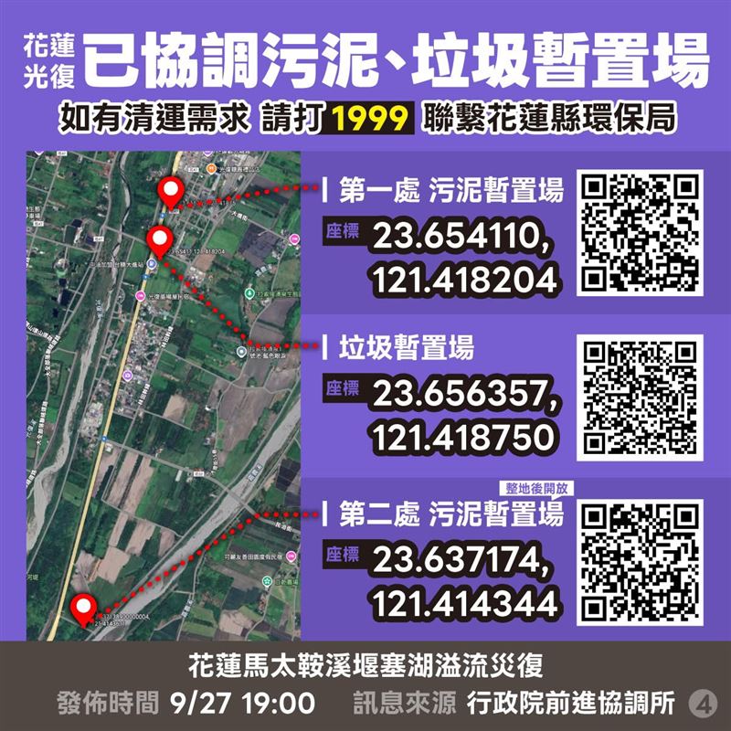 行政院透過臉書表示，災後復原刻不容緩，4項重要資訊請注意。(圖/翻攝行政院臉書)