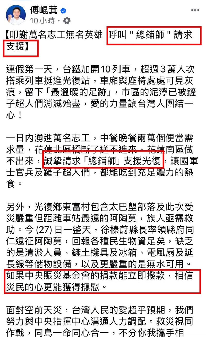 林智群律師貼出傅崐萁臉書貼文質疑，傅崐萁雙手一攤：「我沒錢，請大家熱心支援，中央政府趕快給我錢。」（圖／翻攝自林智群臉書）