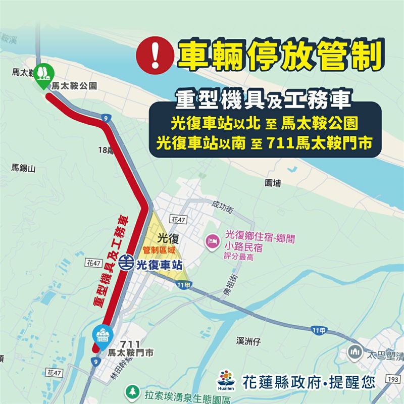 車輛停放管制。（圖／花蓮縣政府）