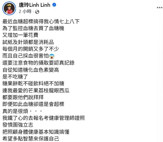 唐玲發文談病況。（圖／翻攝自臉書）