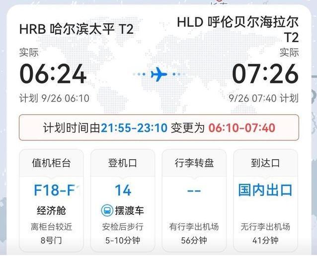 飛機提早整整15個小時起飛。（圖／取自網易新聞）