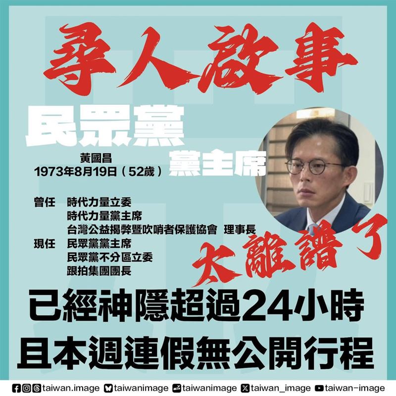 作家汪浩發文協尋黃國昌。（圖／翻攝自汪浩臉書）