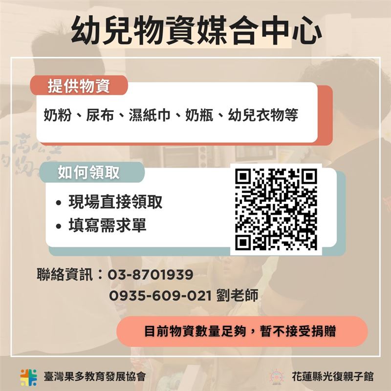 「花蓮縣光復親子館-果多教育發展協會承辦」26日發文【提供幼兒物資媒合平台，不是徵物資文】。（圖／翻攝自花蓮縣光復親子館臉書）