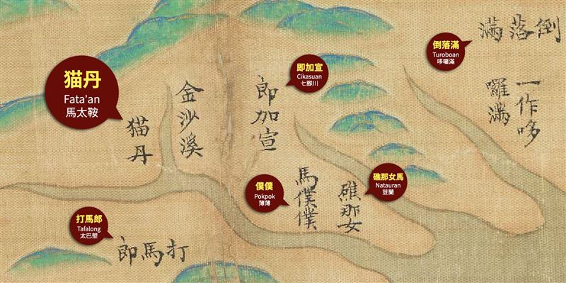 19世紀陳枚所繪〈各省沿海口隘全圖〉中的〈後山圖〉，是改繪自18世紀陳倫炯的資料。圖中標示的「猫丹」，用台語唸為bâ-tan，音近Fata'an，可能是源自當時漢人的情報。（圖／取自國立故宮博物院臉書）