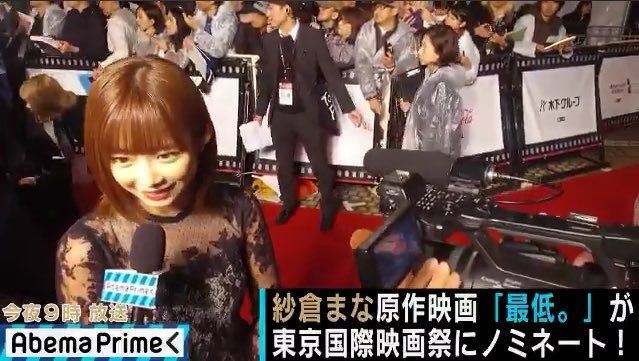 紗倉真菜曾憑藉《最低。》原作者身分踏上東京影展的紅毯。（圖／翻攝畫面）