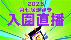 走鐘獎公布入圍名單。（圖／翻攝自臉書）