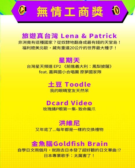 無情工商獎