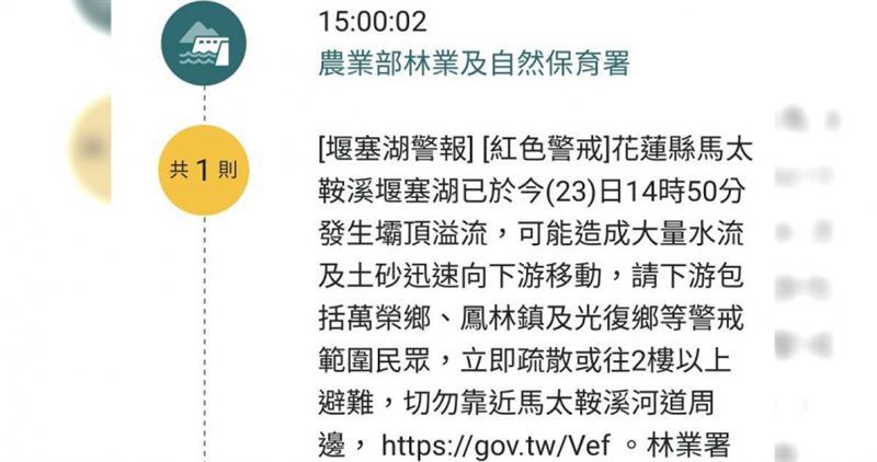 收到警報簡訊的原PO表示：「溢流我真的沒什麼感覺到危險&hellip;」（圖／翻攝自PTT）