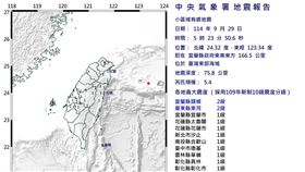 ▲ 29日清晨5點23分發生芮氏規模5.4有感地震。（圖／中央氣象署）
