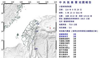 清晨5：23規模5.4地震　9縣市有感