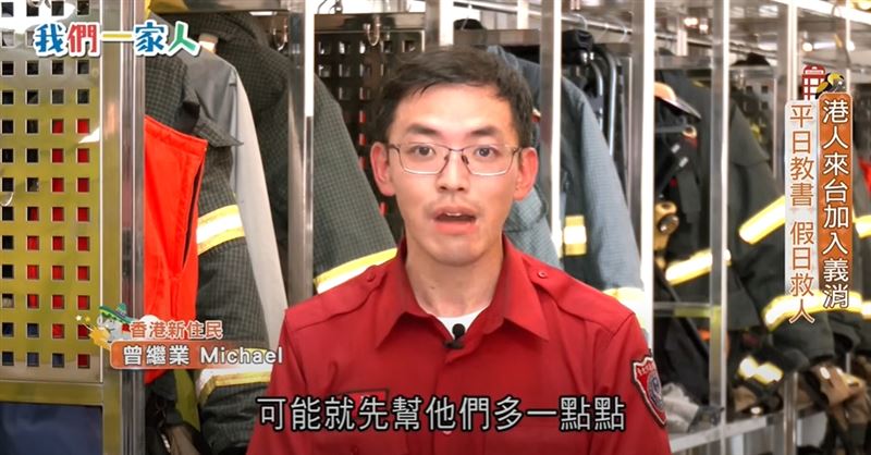Michael平常工作是老師，休假就成了義消，而當義消是他小時候的夢想
