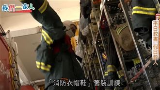 港人來台加入義消　平日教書、假日救人
