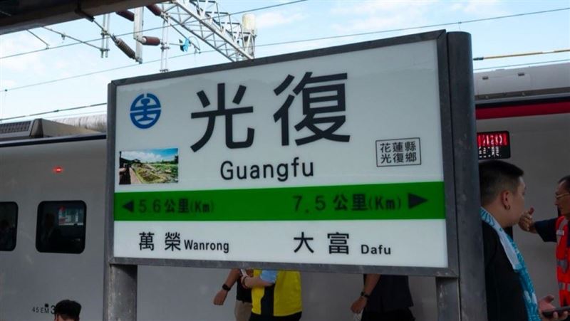 協助民眾安全撤離，台鐵今日，下行自418次自強號、上行自417次自強號起，凡行經光復站的對號列車（不含團體及觀光列車）一律增停光復站辦理客運，並全面開放站票。（圖／翻攝自台鐵臉書）