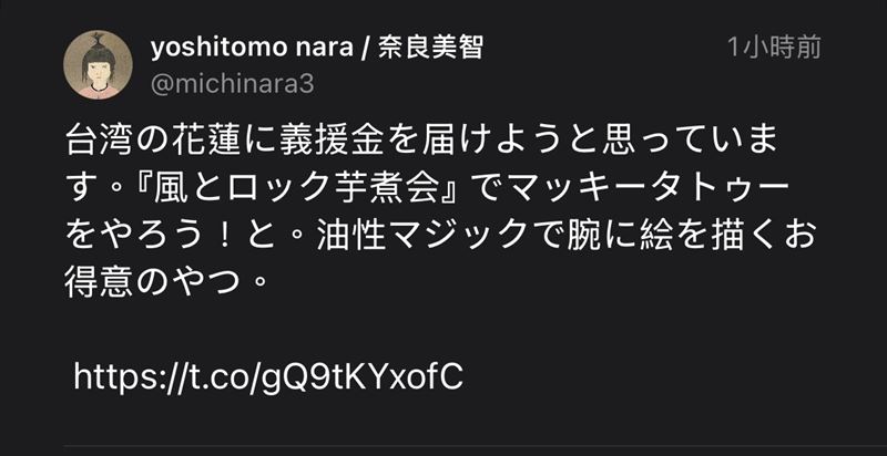 藝術家奈良美智將以藝術義捐花蓮。（圖／翻攝自X@michinara3）