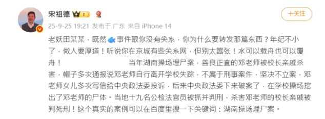 事件爆發後，資深娛評人宋祖德接連發文，質疑程青松的不在場證明，直指其說法漏洞百出。（圖／翻攝自宋祖德微博）