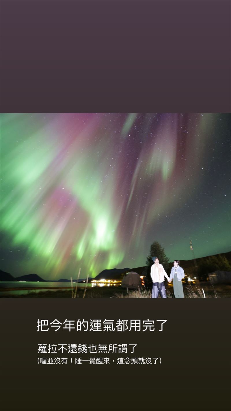 蔡阿嘎（左）與二伯（右）親眼見證極光。（圖／翻攝自蔡阿嘎IG）