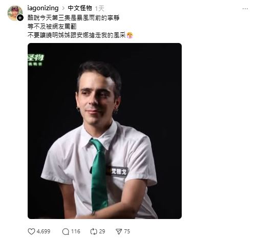 梵雅戈在社群平台threads上表示：「等不及被網友罵翻，不要讓曉明姊姊跟安娜搶走我的風采。」（圖／翻攝自梵雅戈Threads）