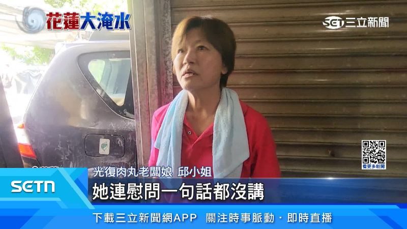 受災戶氣憤表達意見