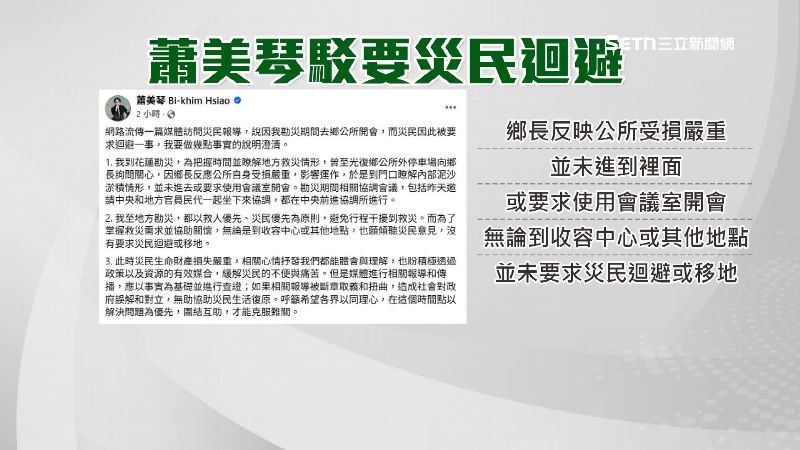 副總統蕭美琴發文澄清