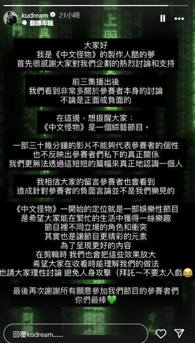 酷也在IG限動呼籲觀眾理性觀看節目，他提醒大家不要過度代入情緒。（圖／翻攝自酷 IG限動）