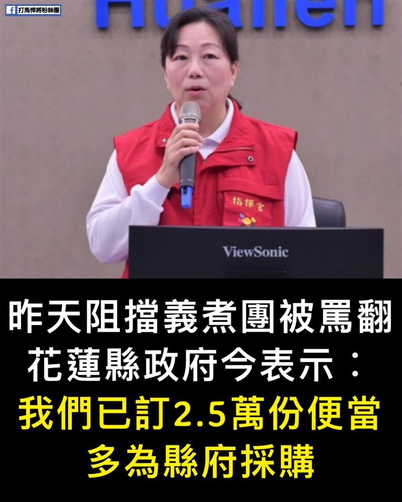 「打馬悍將粉絲團」製圖表示，阻擋義煮團，然後再花公帑採購便當，這到底是什麼操作？（圖／翻攝自打馬悍將粉絲團）