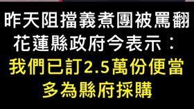 「打馬悍將粉絲團」製圖表示，阻擋義煮團，然後再花公帑採購便當，這到底是什麼操作？（圖／翻攝自打馬悍將粉絲團）