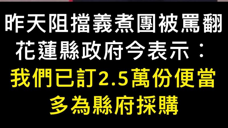 花蓮官員︰已採購便當　律師：義煮不要？