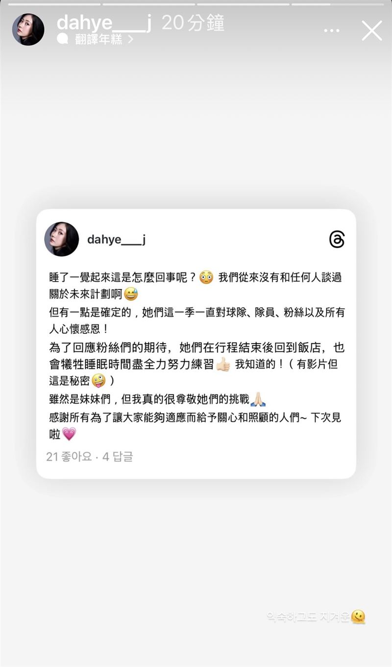 傳出河智媛、禹洙漢恐出走，鄭多慧稍早也貼文發聲了直呼傻眼。（圖／翻攝自IG @dahye___j）