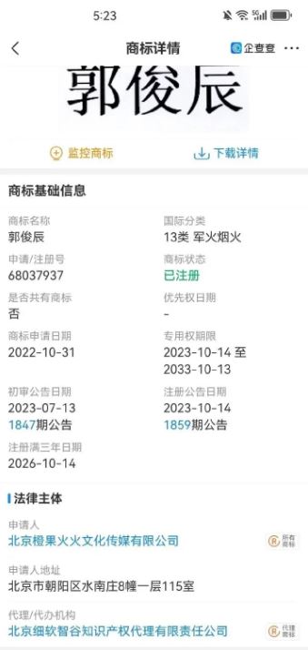 郭俊辰疑似也被開了人頭公司。（圖／翻攝自Threads）