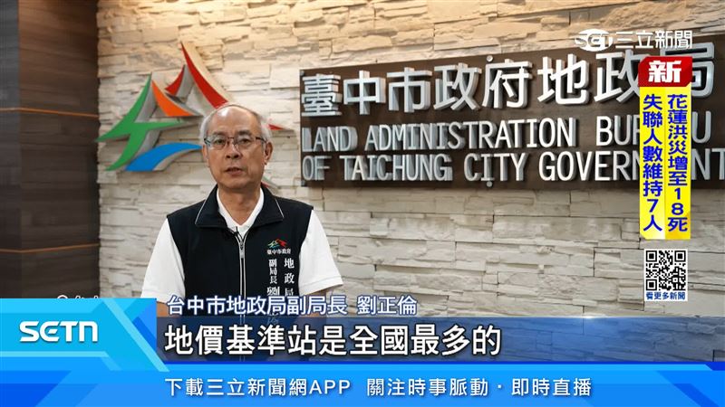 台中市有446個地價基準站，是全國最多的