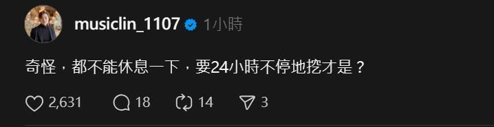 八炯逆風挺孫生遭炎上。（圖／翻攝自Thread @musiclin_1107）